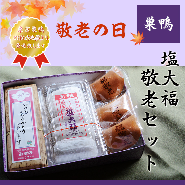 塩大福 和菓子 3点セット
