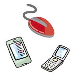 マウスやスマートフォン