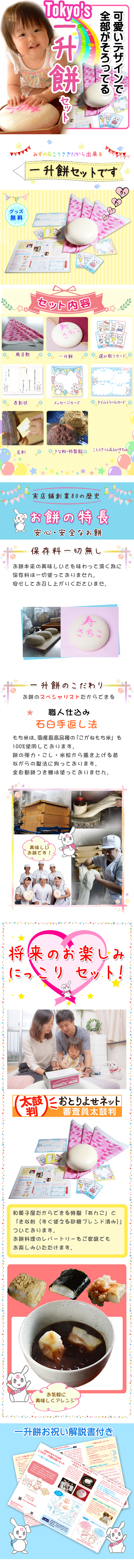 一升餅（名入れ）