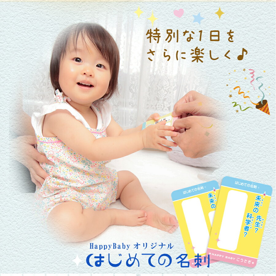 はじめての名刺
