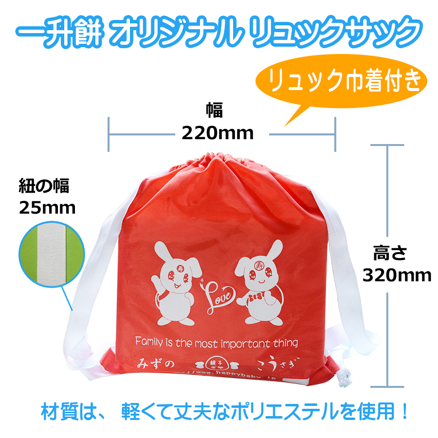 一升餅オプション