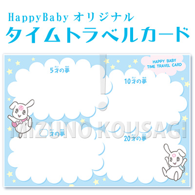 タイムトラベルカード
