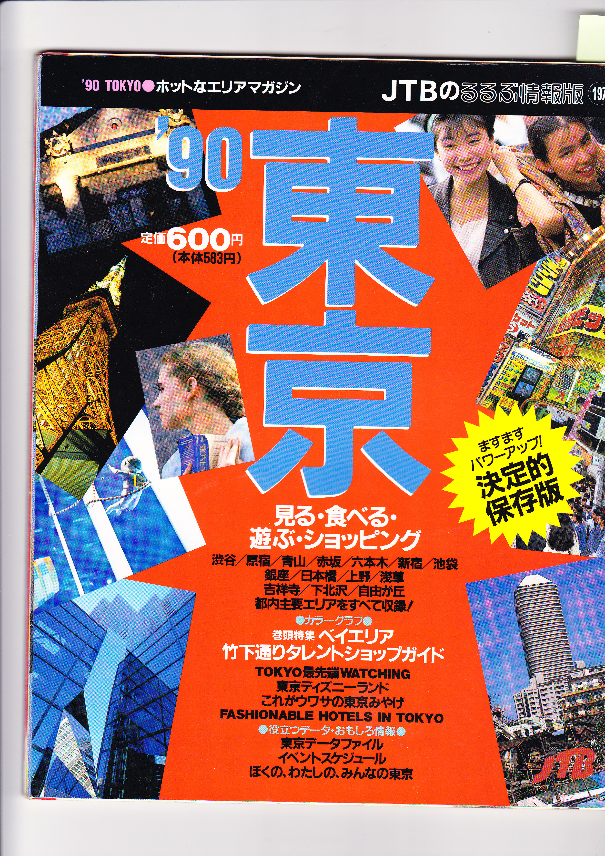 るるぶ 1985年 11月号 温泉大好き るるぶ 1985年 11月号 温泉大好き 71Pm0aJnCfL._UF350,350_QL80_.jpg
